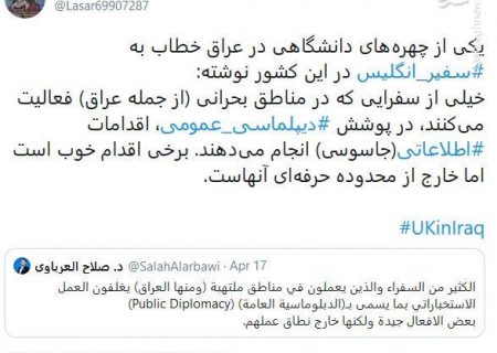 جاسوسی سفیر انگلیس در عراق