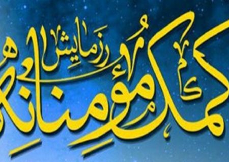 آغاز رزمایش کمک مؤمنانه در شوش