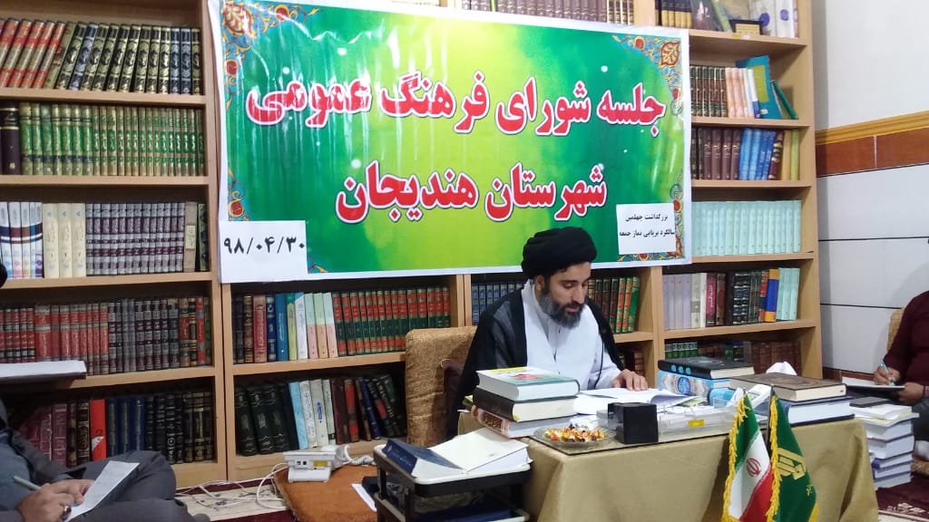 اولین نشست شورای فرهنگ عمومی سال ۹۹ در هندیجان با محوریت رزمایش مواسات و کمک های مومنانه
