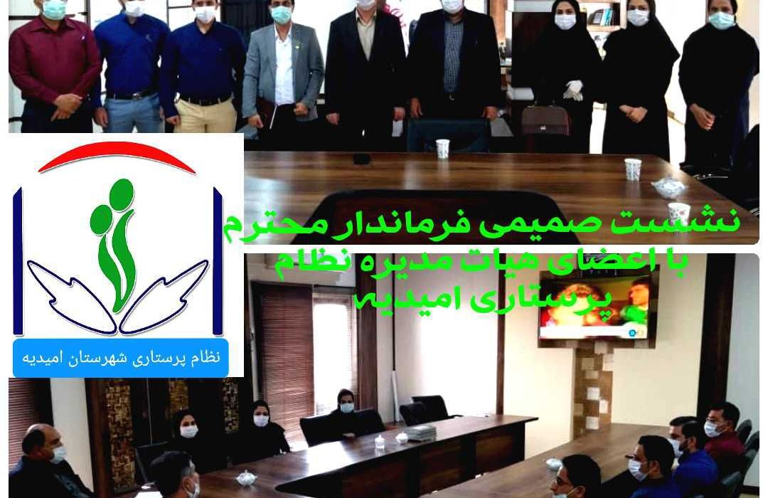 دیدار  مهندس رفیعی فرماندار امیدیه با اعضای هیات مدیره نظام پرستاری