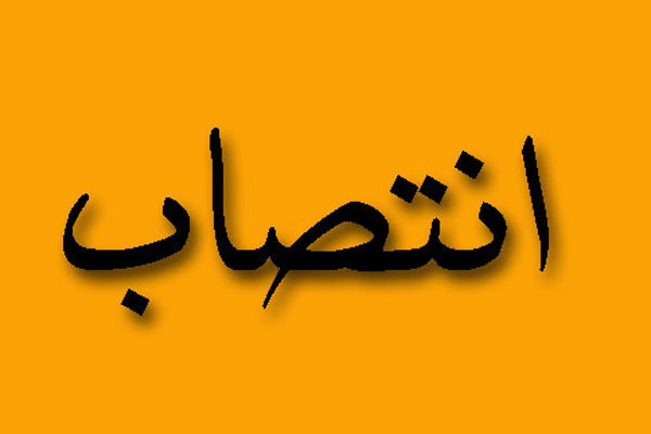 معاون سابق توسعه دانشکده بهبهان،  مدیر کل پشتیبانی وزارت بهداشت شد