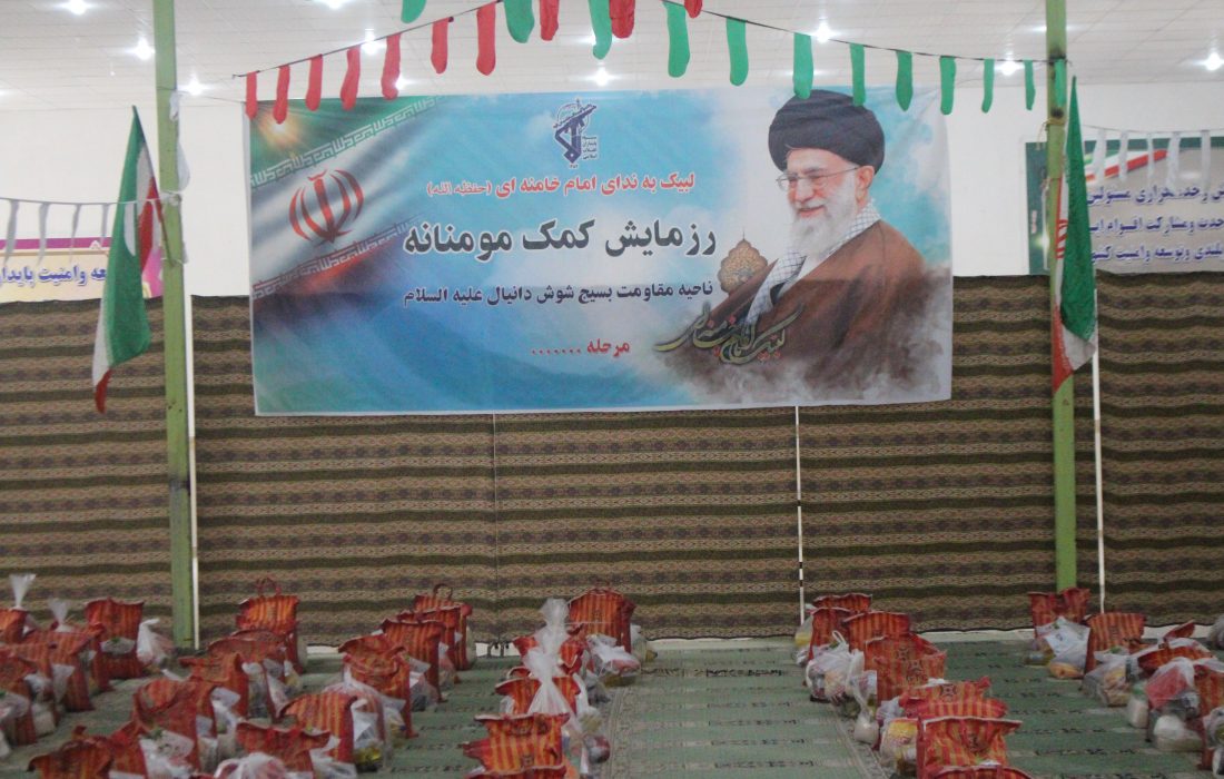 سومین مرحله رزمایش کمک مومنانه در شوش