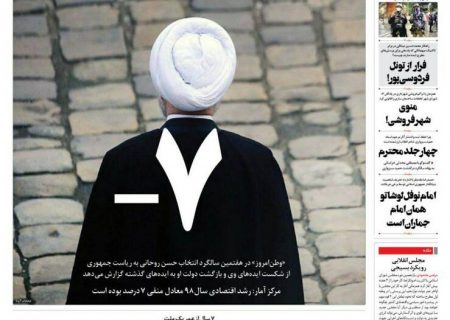 عکس/ صفحه نخست روزنامه‌های شنبه ۲۴ خرداد