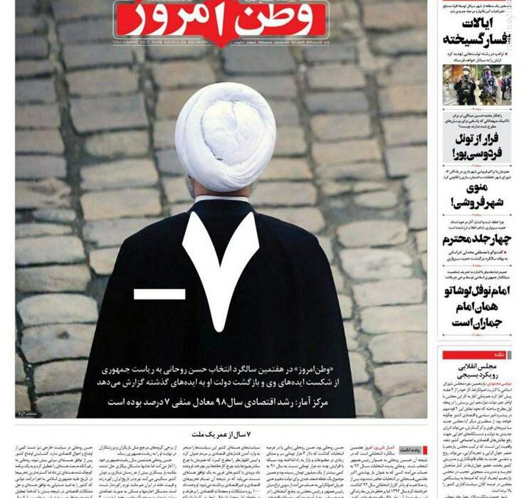 عکس/ صفحه نخست روزنامه‌های شنبه ۲۴ خرداد