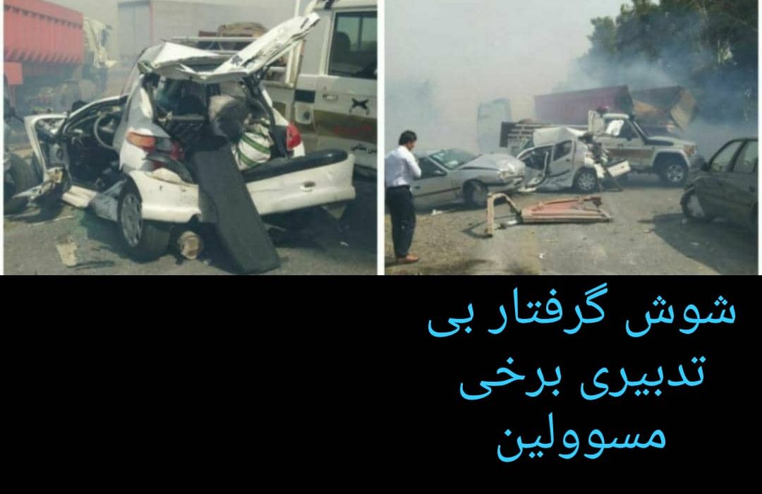 شوش در آتش بی تدبیری برخی مسوولین می سوزد