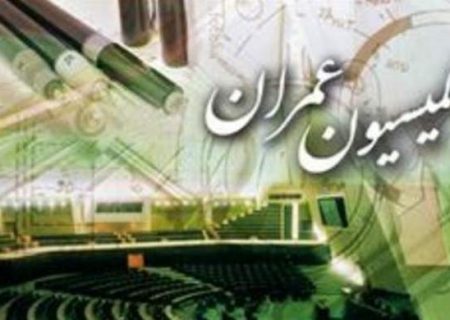 فهرست اعضای کمیسیون عمران مجلس یازدهم