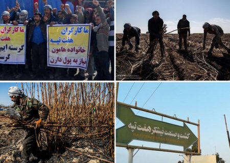 کوهِ مشکلات «هفت‌تپه»/ کارگران سپر بلا شده‌اند