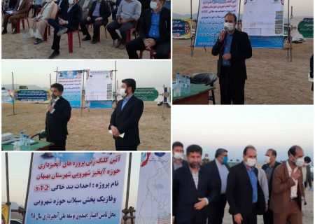 آیین کلنگ زنی پروژه های آبخیز داری روستای شهرویی با حضور استاندار خوزستان و هیئت همراه