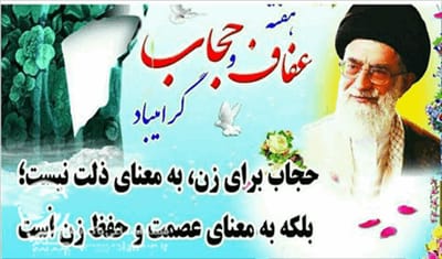 پیام اداره تبلیغات اسلامی هندیجان به مناسبت هفته عفاف و حجاب