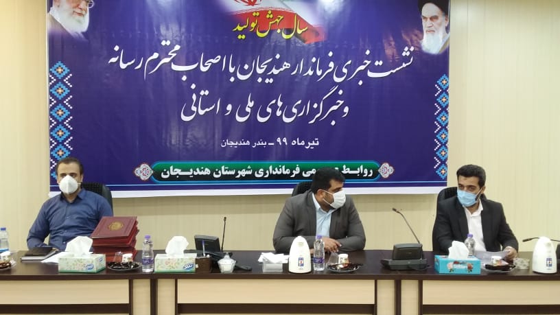 نشست خبری فرماندار هندیجان با اصحاب رسانه و خبرگزاری های ملی و استانی