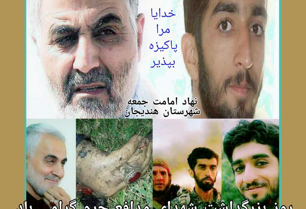 پیام امام جمعه شهرستان هندیجان بمناسبت روز بزرگداشت شهدای مدافع حرم