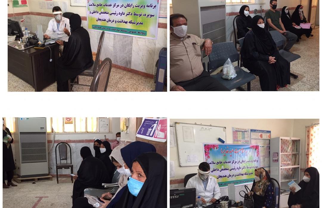 ویزیت رایگان  درروستاها شهرستان هندیجان