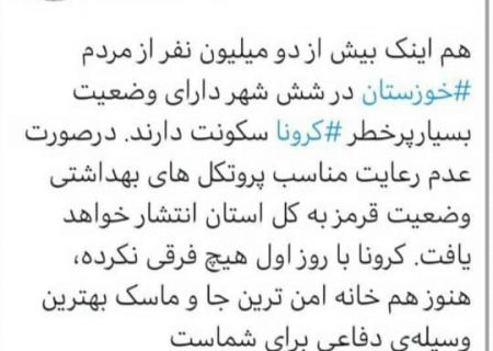 ارایه طرح تعطیلی مدارس بهبهان از سوی دانشکده علوم پزشکی
