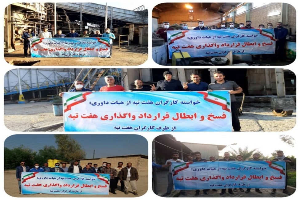 درخواست جمعی از کارگران هفت تپه