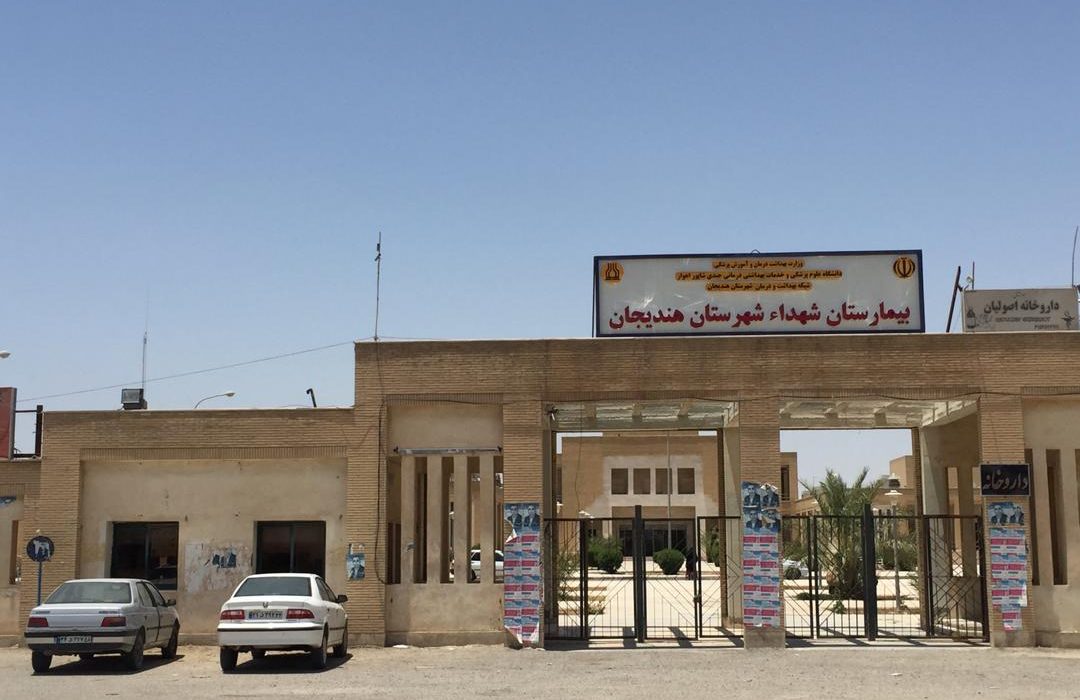 اطلاعیه شبکه بهداشت و درمان شهرستان هندیجان