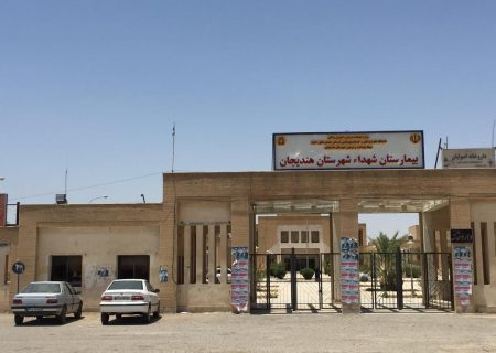 اطلاعیه شبکه بهداشت و درمان شهرستان هندیجان