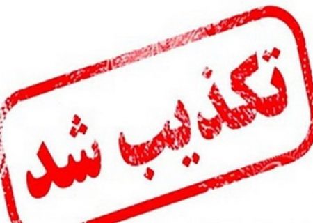 تکذیب ارسال پیامک از سوی سازمان بازرسی به مردم خوزستان