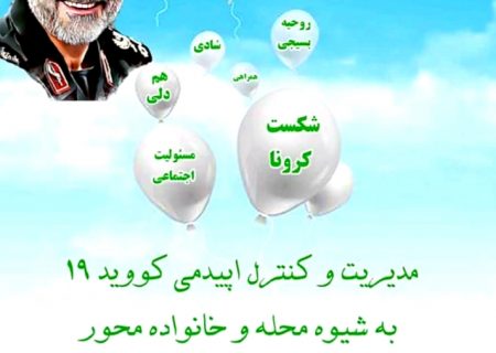 آغاز طرح مدیریت وکنترل بیماری کووید ۱۹ (طرح شهید قاسم سلیمانی) در هندیجان