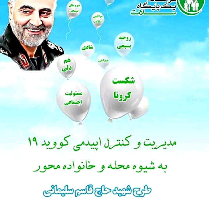 آغاز طرح مدیریت وکنترل بیماری کووید ۱۹ (طرح شهید قاسم سلیمانی) در هندیجان