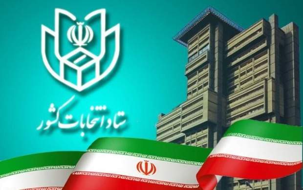 زمان ثبت نام انتخابات شورای شهر و روستا مسخص شد