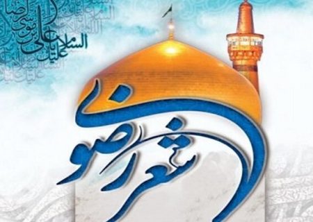 فراخوان یازدهمین دوره جشنواره شعر رضوی در شوش