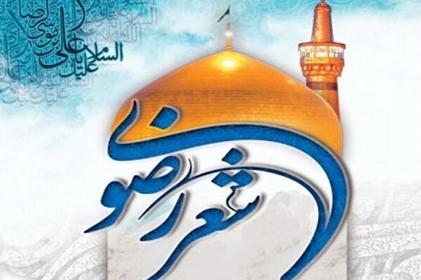 فراخوان یازدهمین دوره جشنواره شعر رضوی در شوش