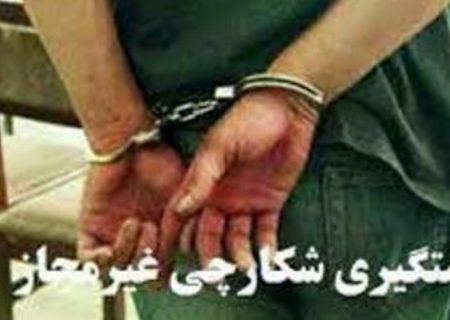 دستگیری شکارچی غیر مجاز پرنده در پارک ملی کرخه