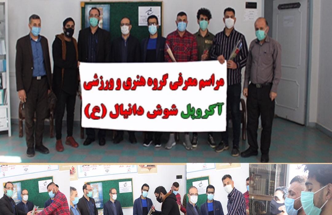 گروه فرهنگی ، هنری ، ورزشی آکروپل مجوز رسمی گرفت