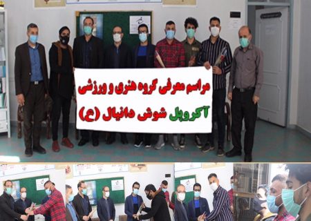 گروه فرهنگی ، هنری ، ورزشی آکروپل مجوز رسمی گرفت