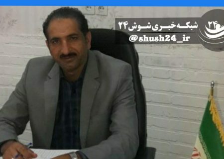 ضرورت ارتقاء مدیریت جهادکشاورزی شوش به اداره کل جهاد کشاورزی