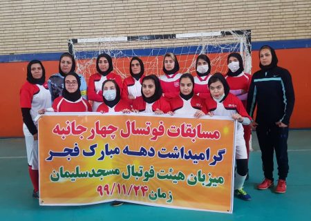 بار دیگر تیم فوتسال هیئت شوش خوش درخشید