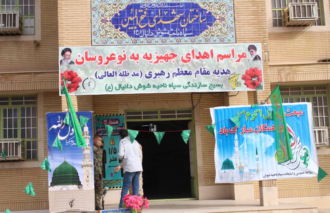 اهدای ۵ سری جهیزیه به نوعروسان نیازمند توسط سپاه شوش