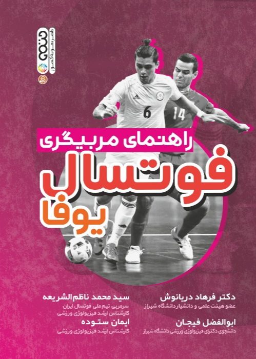 رونمایی از سه کتاب ترجمه شده با موضوع ورزش