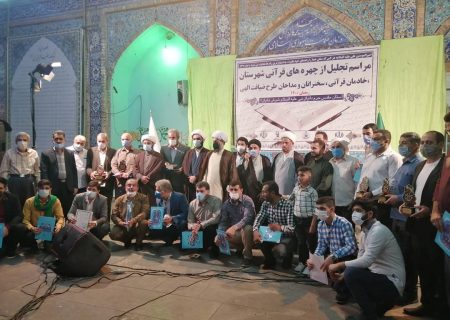 برگزاری اولین همایش تحلیل از چهره های ماندگار قرآنی در شوش