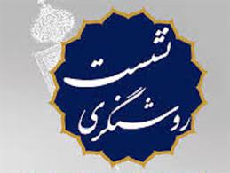 برگزاری نشست روشنگری در شوش
