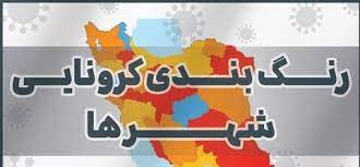 شوش نارنجی شد