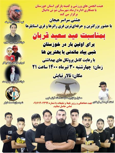 جشن عید قربان در شوش برگزار شد
