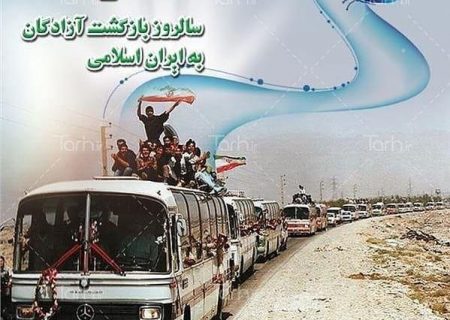 اطلاعیه سپاه شوش به مناسبت سالروز ورود آزادگان میهن