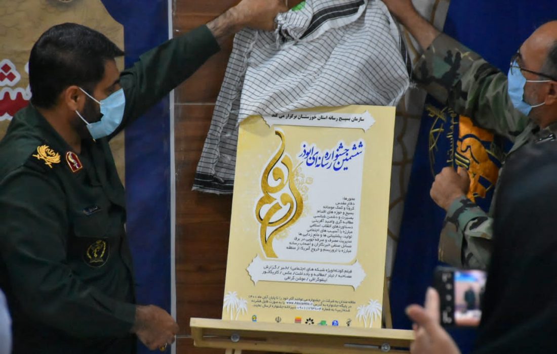 پوستر ششمین جشنواره رسانه‌ای ابوذر رونمایی شد