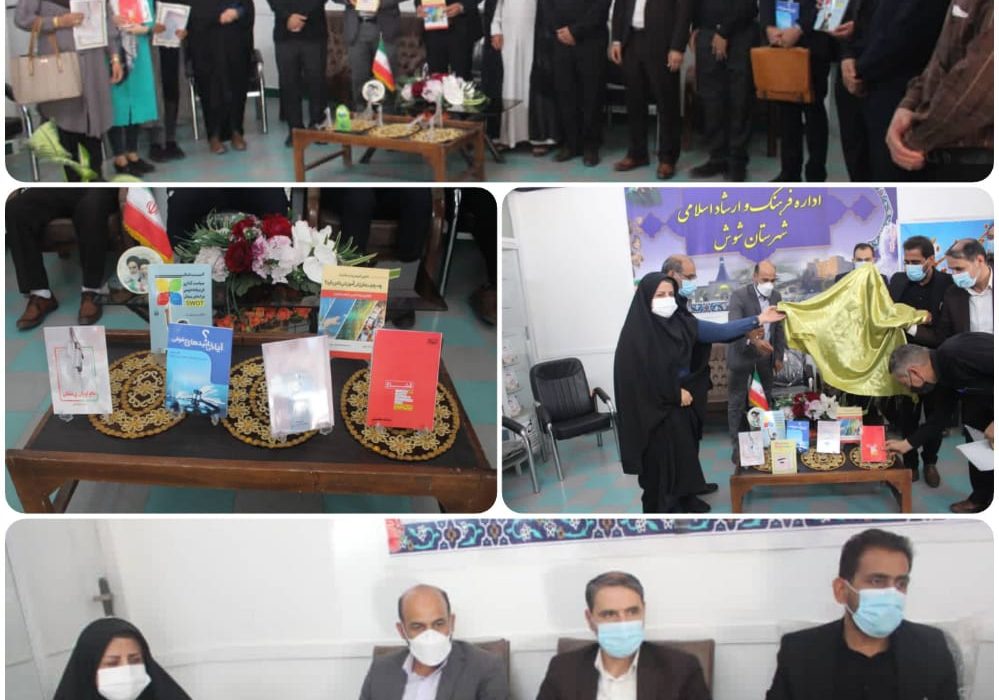 آئین رونمایی از ده کتاب در شوش برگزار شد