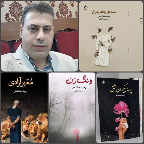 رونمایی از چهار کتاب وحید اصالت فر در شوش