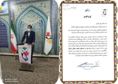 بنیاد شهید و امور ایثارگران شوش  دستگاه برتر جشنواره شهید رجایی ۱۴۰۰