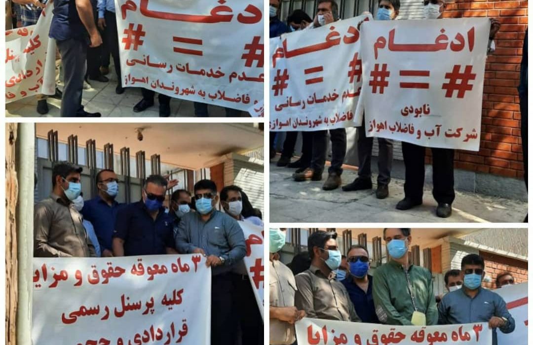 اعتراض کارکنان شرکت آب و فاضلاب اهواز نسبت به عدم پرداخت حقوق معوقه کارکنان رسمی