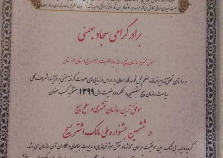 تقدیر سردار سلیمانی رئیس سازمان بسیج مستضعفین از مسئول سازمان بسیج رسانه خوزستان