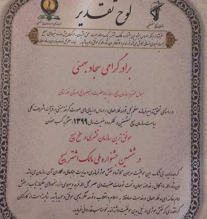 تقدیر سردار سلیمانی رئیس سازمان بسیج مستضعفین از مسئول سازمان بسیج رسانه خوزستان