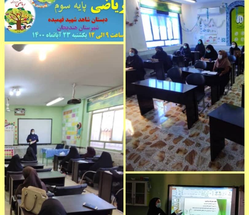 برگزاری کارگاه های آموزشی توانمندسازی آموزگاران دوره اول ابتدایی در هندیجان