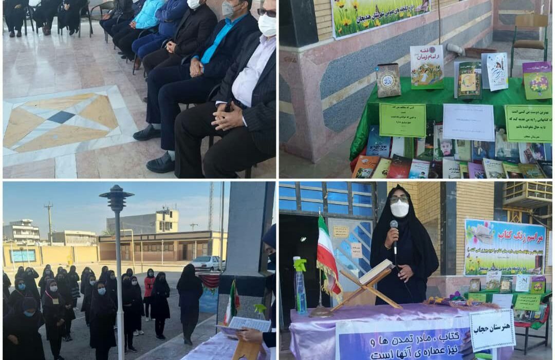 در هفته کتاب و کتابخوانی صورت پذیرفت / نواختن زنگ کتابخوانی در هنرستان حجاب شهرستان هندیجان