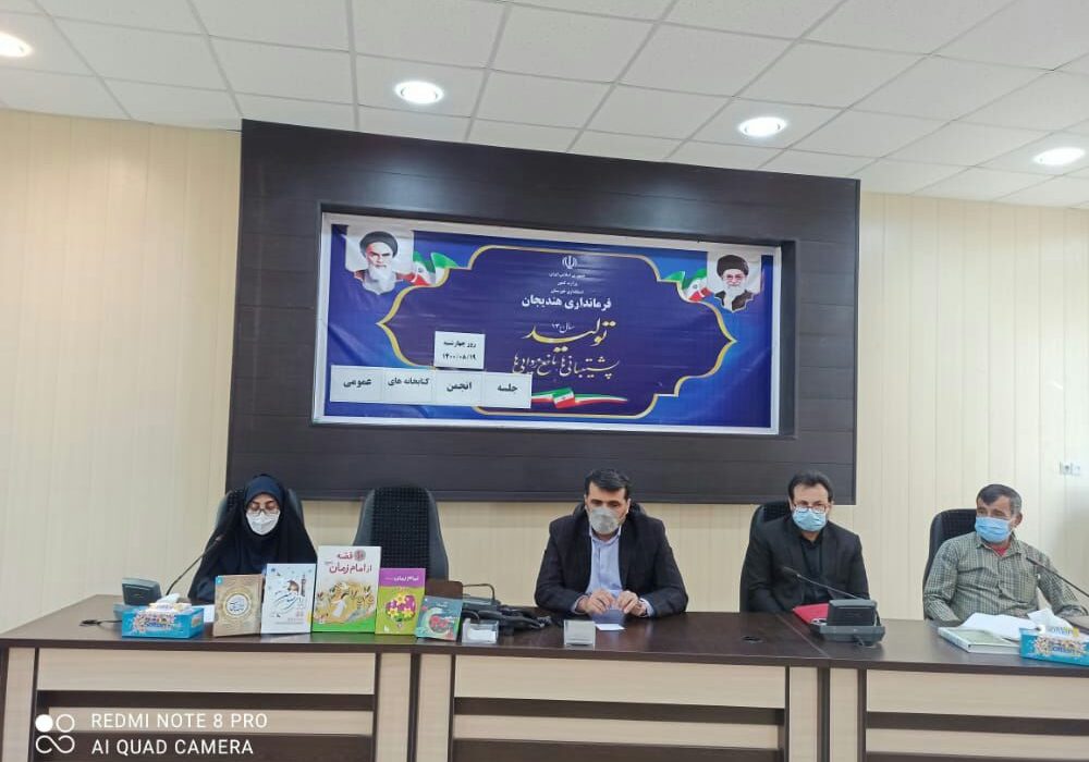 برگزاری سومین جلسه انجمن کتابخانه های عمومی شهرستان هندیجان با محوریت هفته کتاب و کتابخوانی