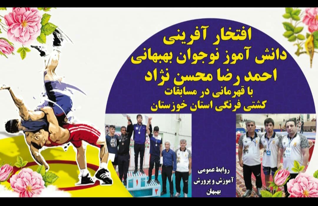 فرنگی کاران بهبهانی در دزفول جام قهرمانی استان را فتح کردند