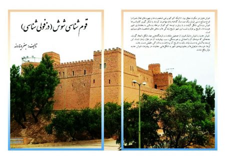 کتاب قوم شناسی شوش(دزفولی شناسی)منتشر شد